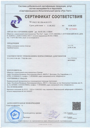 Сертификат соответствия