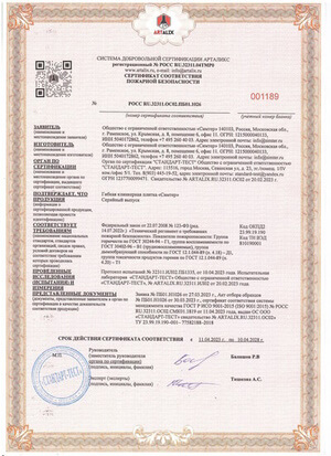 Сертификат соответствия пожарной безопасности