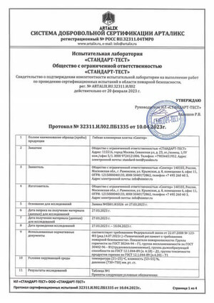 Сертификат об испытаниях